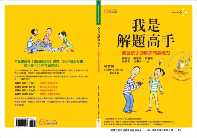 我是解題高手-學習解決問題技巧 (六下)